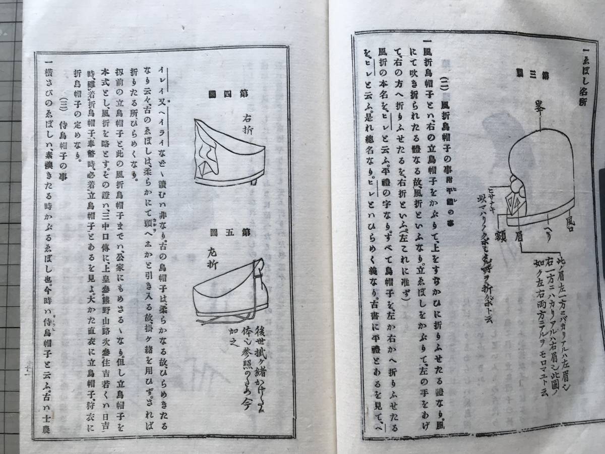 『増補 装束甲冑図解』関根正直 国学院／六合館 1899年刊 ※国文学者 中古の日記草子物語等を読むための参考資料として編纂 他 07836_画像4