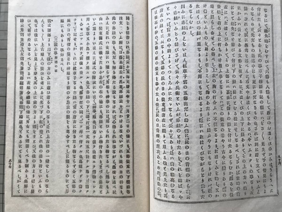 『増補 装束甲冑図解』関根正直 国学院／六合館 1899年刊 ※国文学者 中古の日記草子物語等を読むための参考資料として編纂 他 07836_画像7