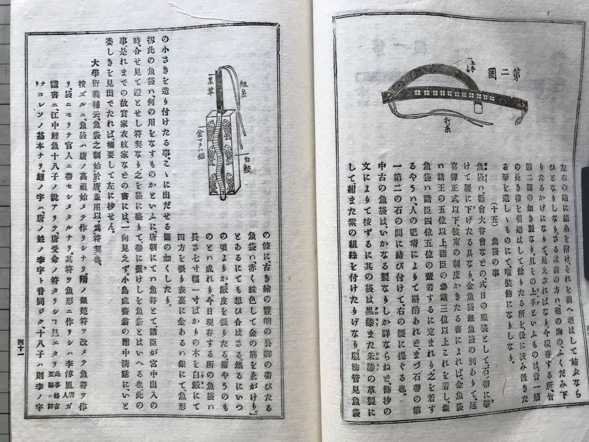 『増補 装束甲冑図解』関根正直 国学院／六合館 1899年刊 ※国文学者 中古の日記草子物語等を読むための参考資料として編纂 他 07836_画像5