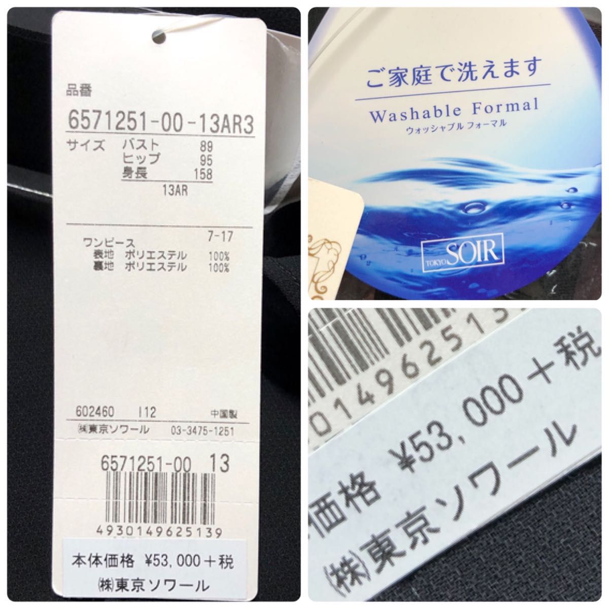 【未使用】東京ソワールブラックフォーマルワンピース13号XL