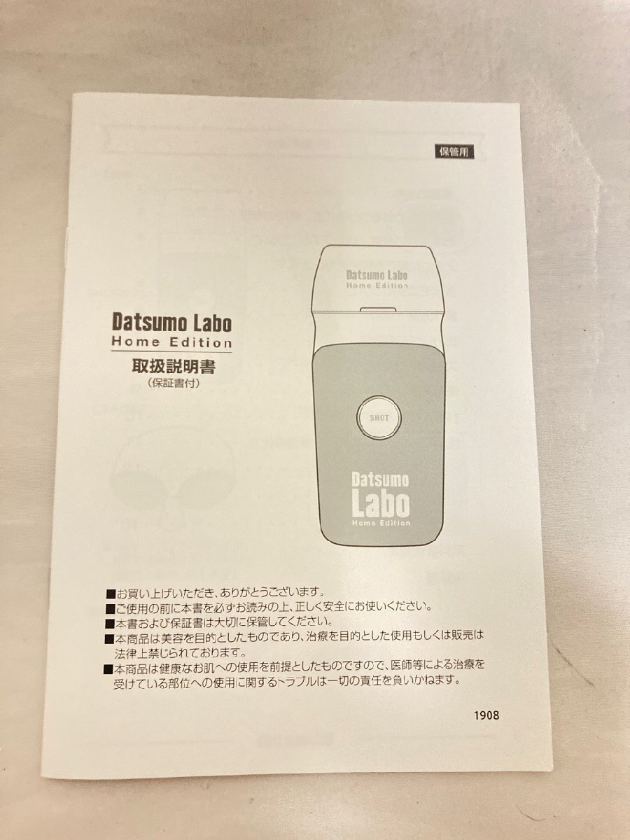 【新品未使用】 脱毛ラボ DL001 脱毛器 脱毛 Datsumo Labo Home Edition 美容機器 家庭用 / 60  (SG010386D)