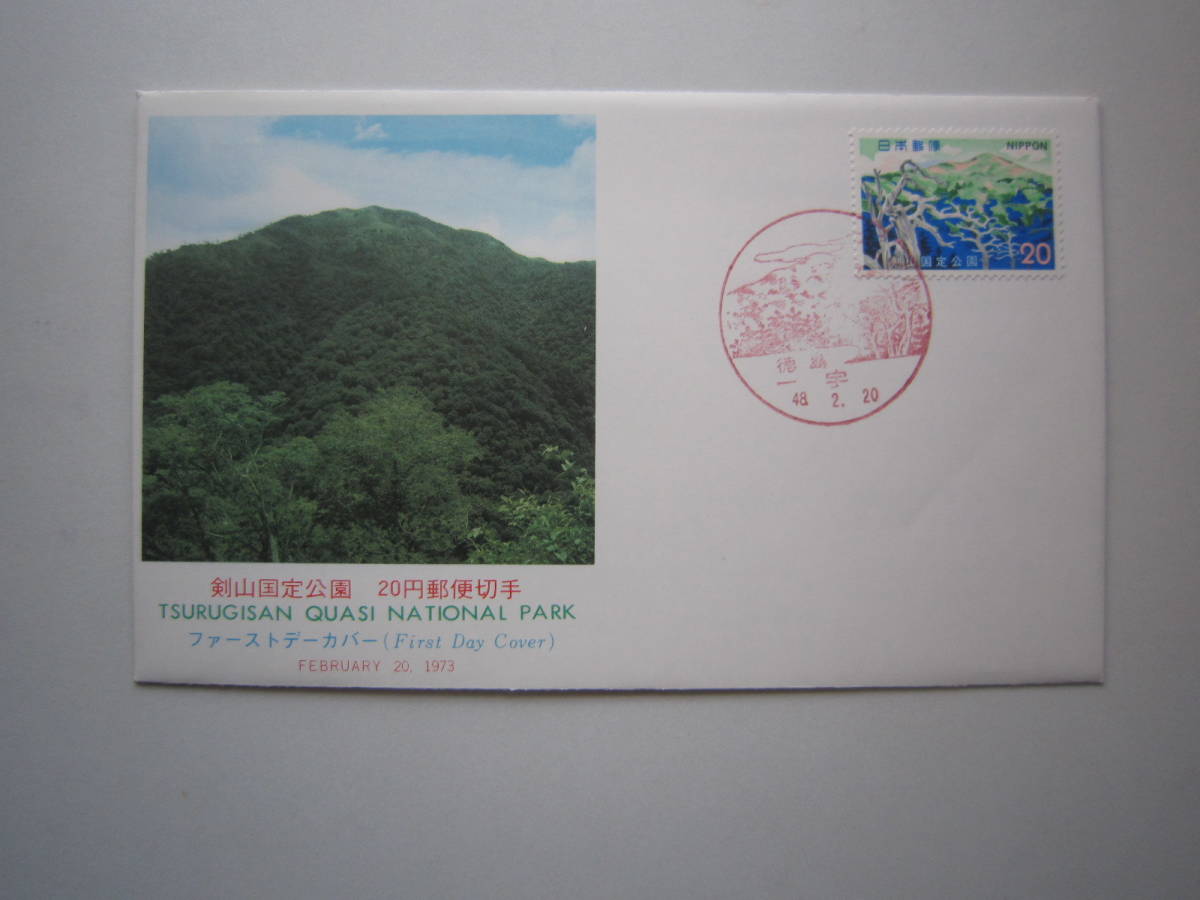 ヤフオク! - ○初日カバー 剣山国定公園 剣山○