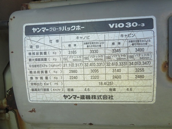 ヤンマー Vio30-3 油圧ショベル 倍速 マルチ 3トン クラス ユンボ YANMAR 中古 VIO30-3_画像6