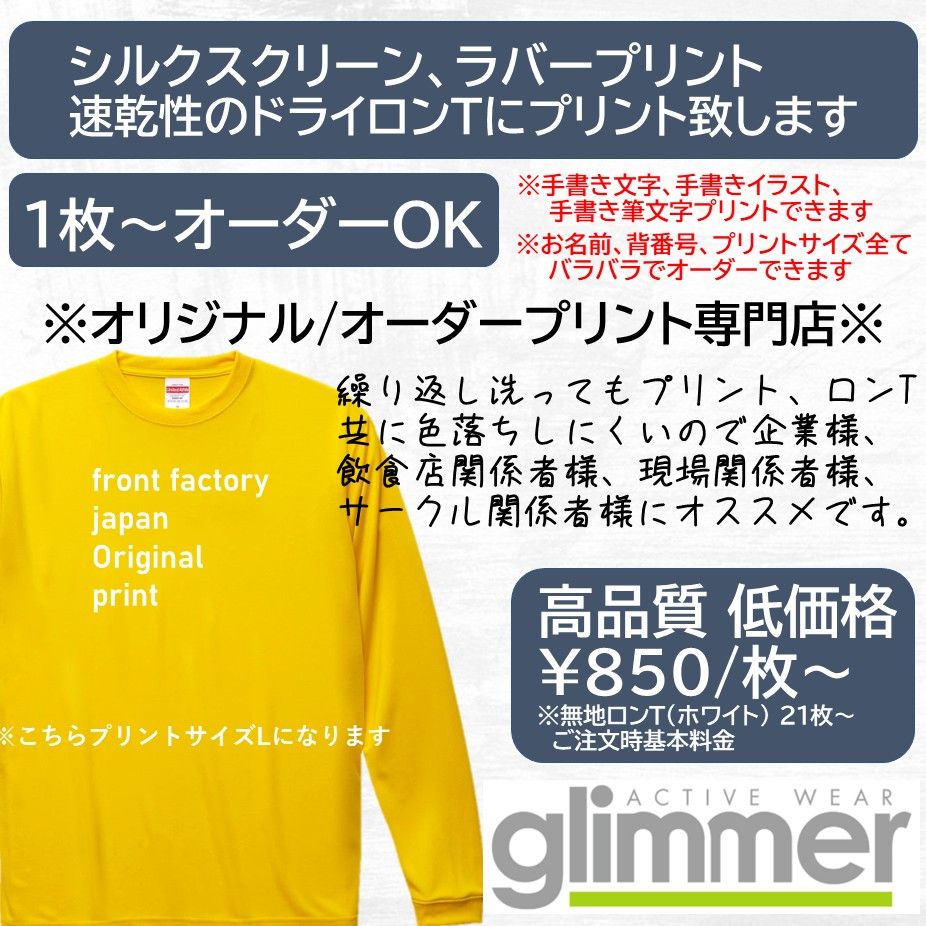 オリジナルドライロングTシャツ オーダードライロングTシャツ ロンT