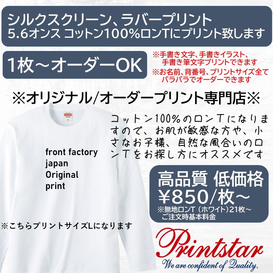 オリジナルロングTシャツ オーダーロングTシャツ ロンT オリジナル オーダー