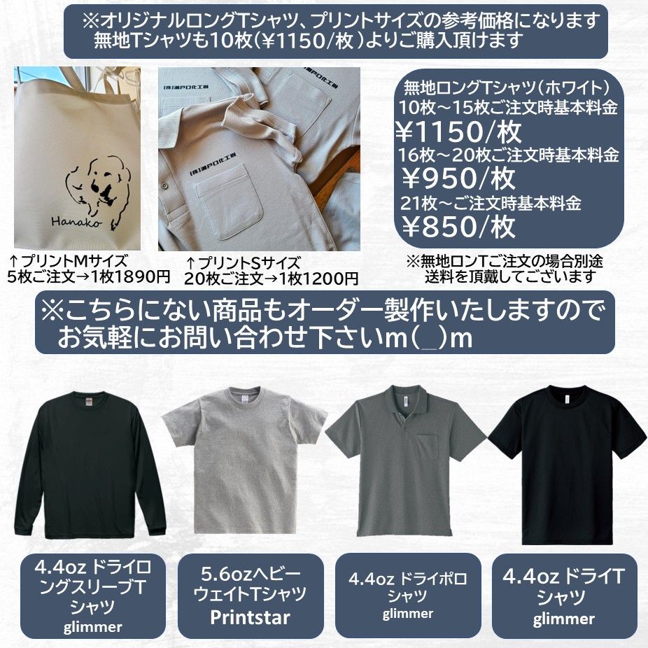 オリジナルロングTシャツ オーダーロングTシャツ ロンT オリジナル オーダー