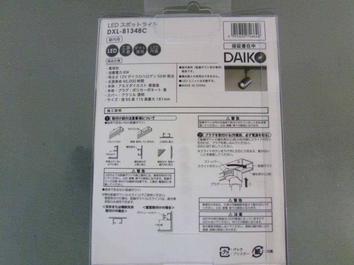 新品 大光電機 DAIKO ダクトレール専用 LEDスポットライト DXL-81348C 23年製_画像7