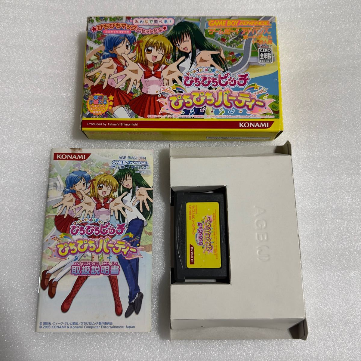 GBA マーメイドメロディー ぴちぴちピッチ ぴちぴちパーティー ②の画像2