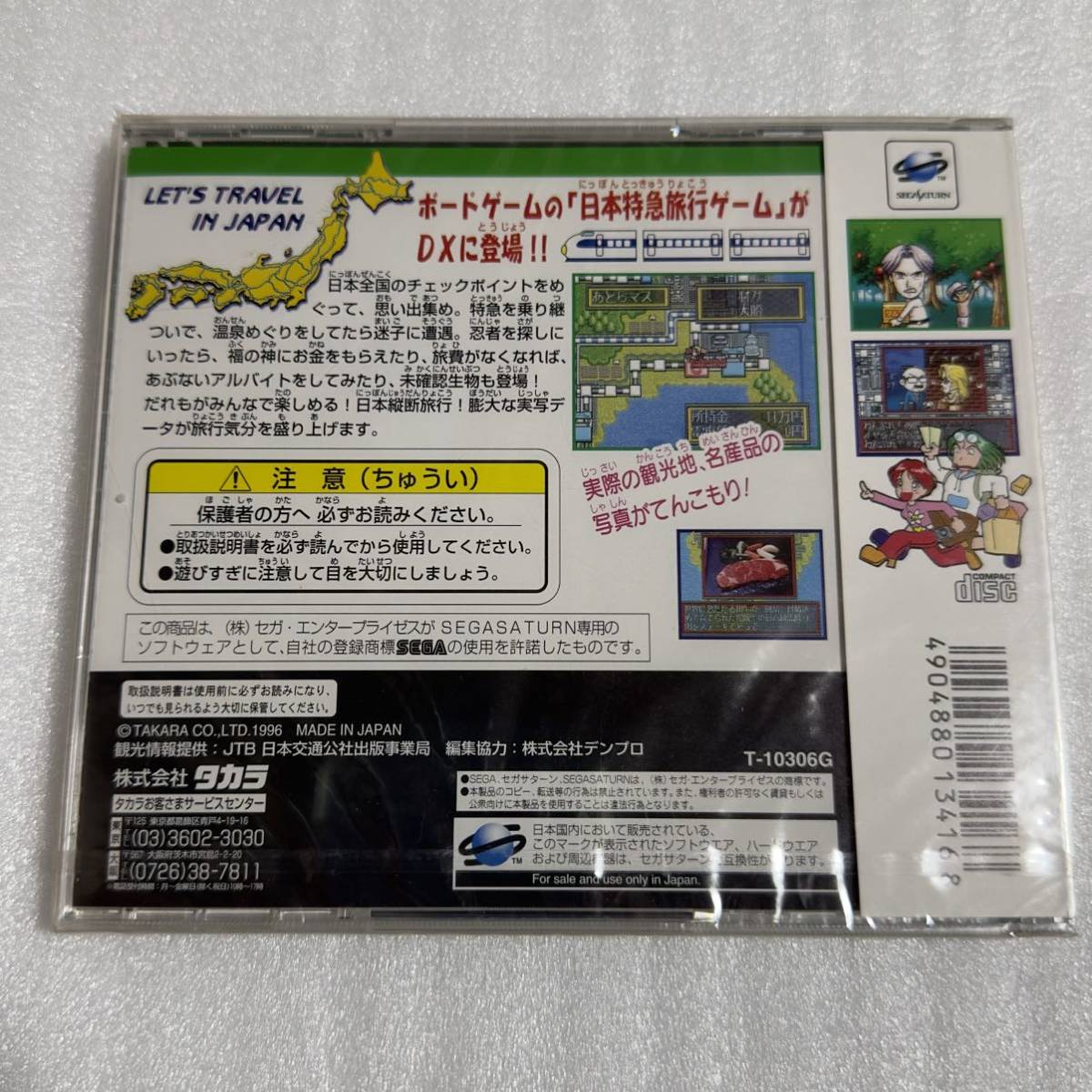 SS DX日本特急旅行ゲーム 未開封品 セガサターン_画像2