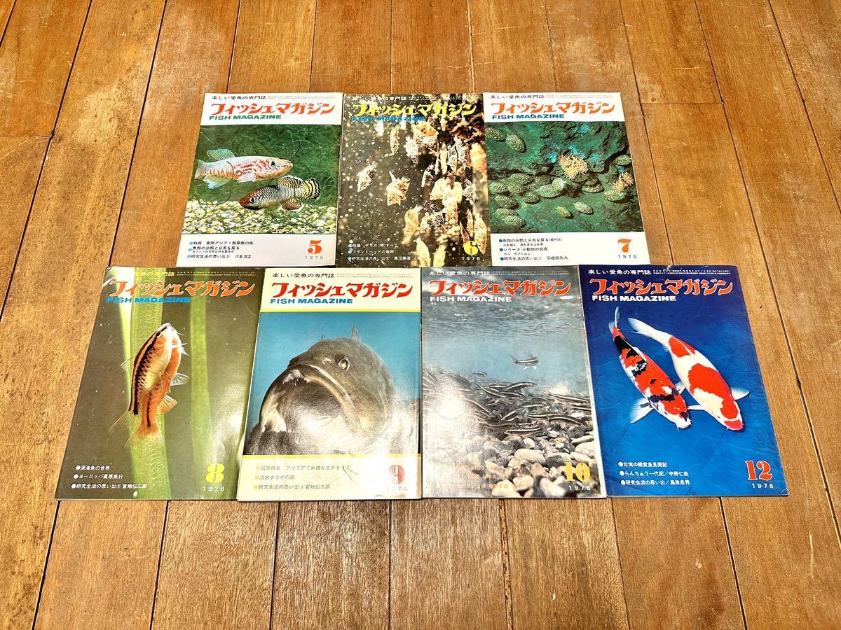  rare fish magazine 7 volume set 1976 year Showa era 51 year FISH MAGAZINE green bookstore hobby . a little over research materials .. collection .