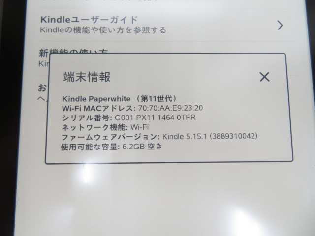 2A059EZ*Amazon Kindle Paperwhite E-reader no. 11 generation M2L3EK 8GB advertisement equipped * secondhand goods 