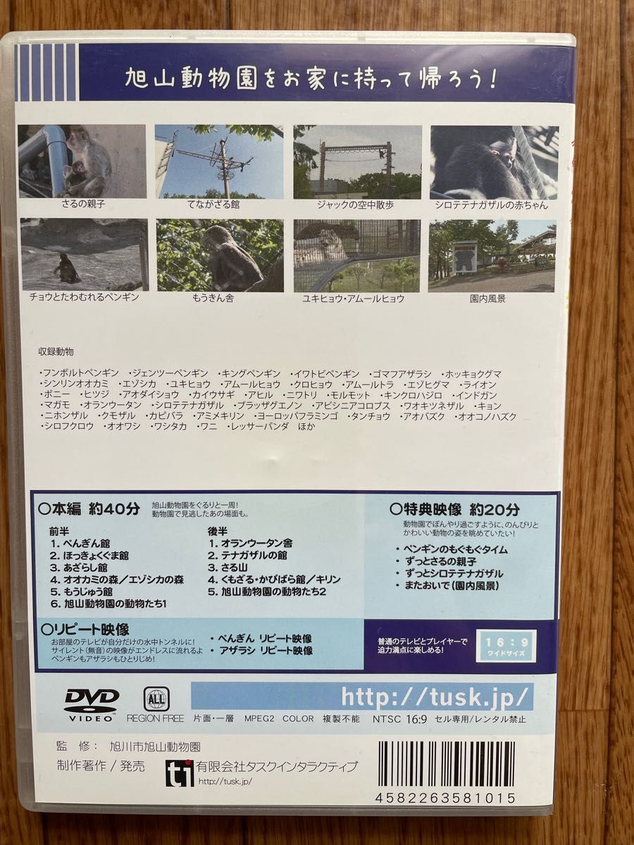旭山動物園　公式DVD