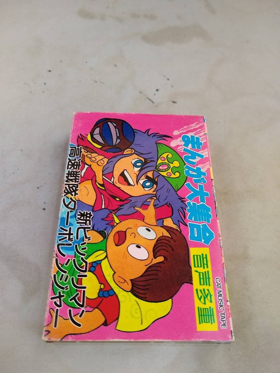 C7347 cassette tape Pachi son... large set turbo Ranger new Bikkuri man Akuma-kun Ranma 1/2shulatoji van 