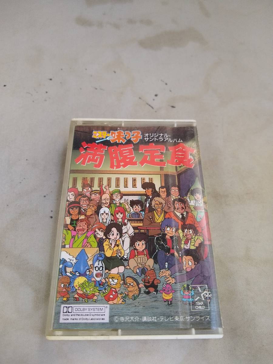 C7406 カセットテープ ミスター味っ子 満腹定食 オリジナル・サントラ