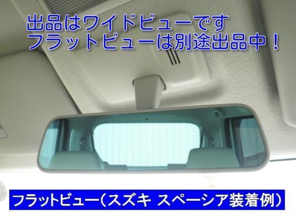 BRZ ZC6 grade R/RA room mirror blue lens wide view [ original mirror stamp product number Donnelly 011681 model 240]