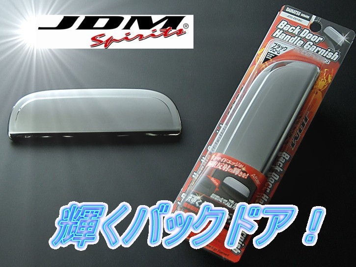 ダイハツ ムーヴ LA100.110S 2010.12～2014.12 JDM バックドアハンドルガーニッシュ ブラッククローム_画像1