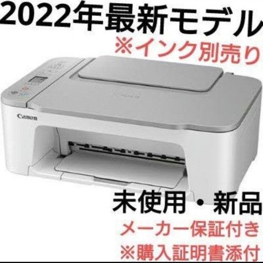 新品 CANON プリンター コピー機 印刷機 複合機 スキャナー 本体 最新 