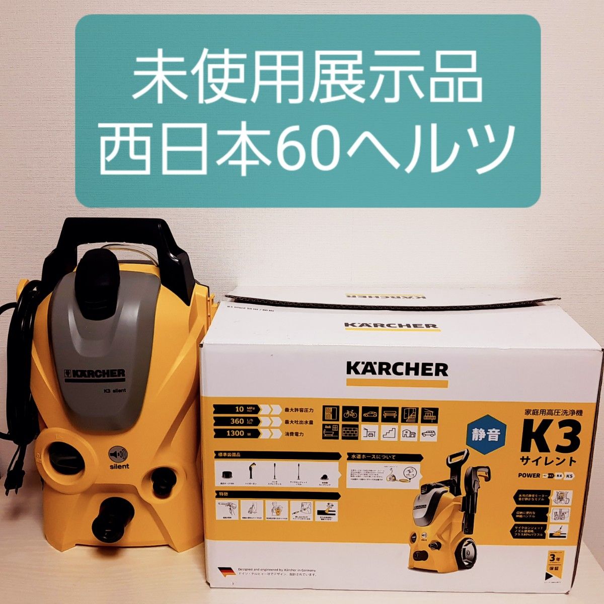 ケルヒャーK3サイレント 西日本 フォームノズル付き 未使用 展示品