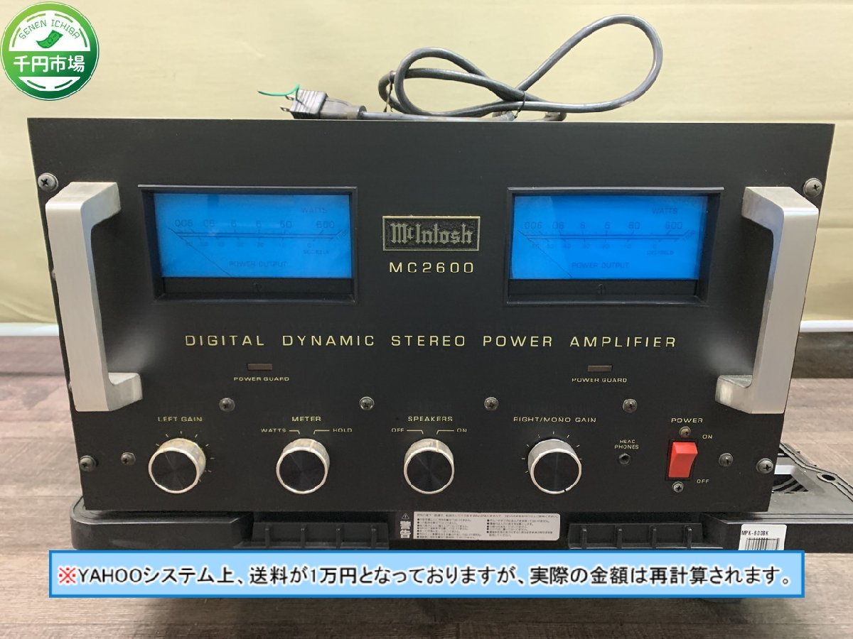 H-0614】1円 McIntosh マッキントッシュ MC2600 パワーアンプ H-0614】1円 McIntosh マッキントッシュ MC2600 パワーアンプ