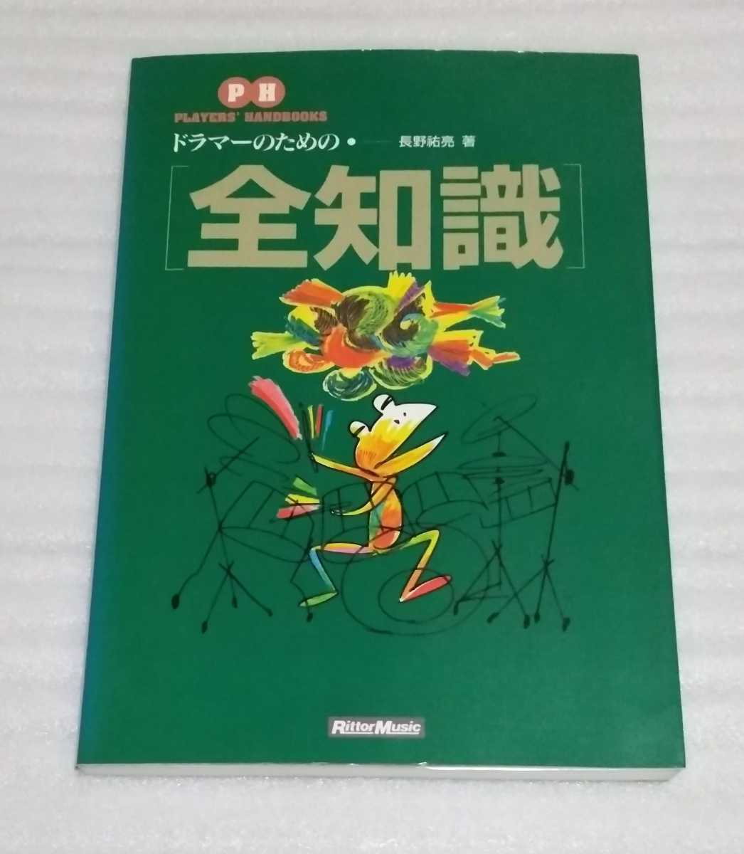 リットー ミュージック スコア教則本 ドラマーのための全知識 9784845600946 楽器ドラム演奏ライヴ楽譜トレーニング日本人と外国人のリズムの画像8