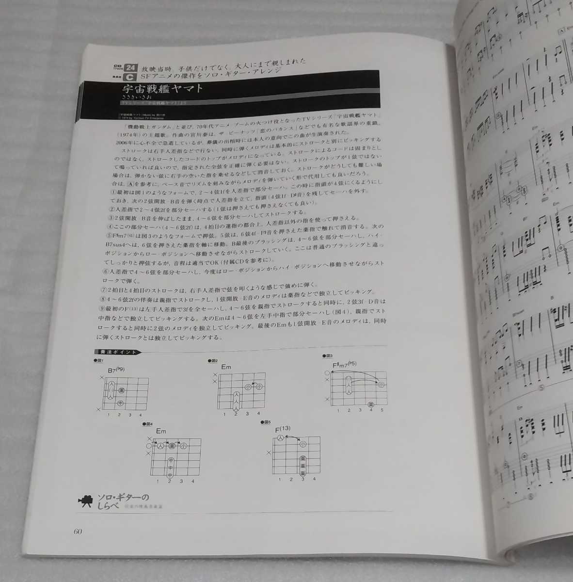 絶版スコア CD確認済 ソロ ギターのしらべ 悦楽の映画音楽篇 楽譜アニメ主題歌テーマ曲テレビCMドラマ邦画BGMクラシック洋楽 9784845613595の画像7