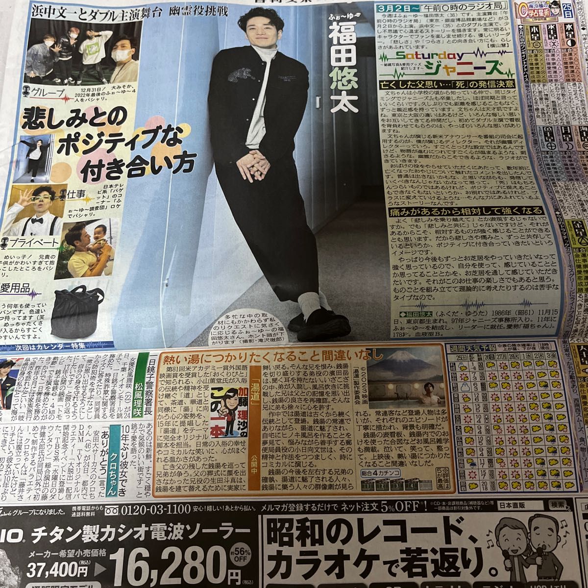 日刊サタジャニ　ふぉ〜ゆ〜　福田悠太