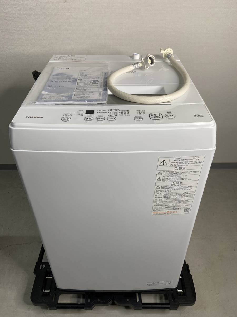 ヤフオク! - 【通電確認済】TOSHIBA 東芝 電気洗濯機 AW-45M9