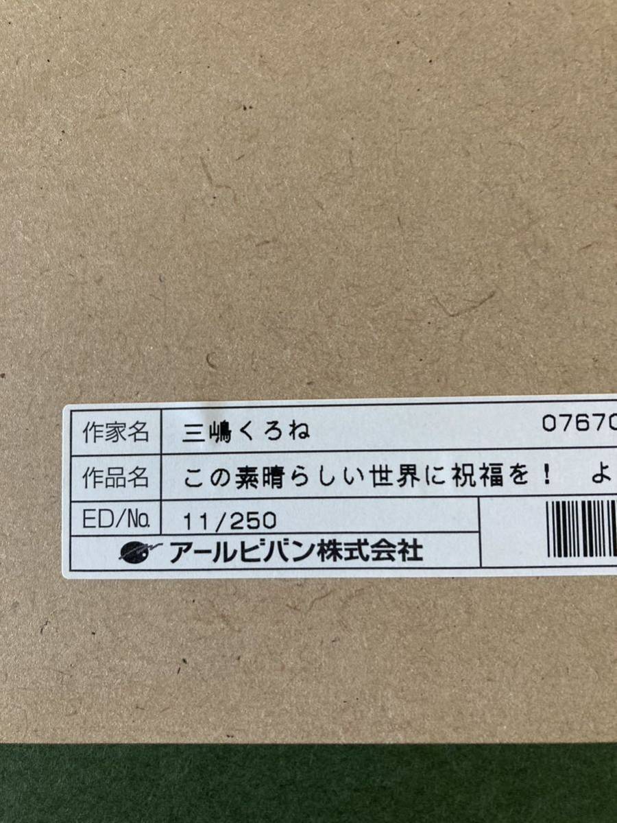 三嶋くろね 版画 『この素晴らしい世界に祝福を よりみち 』ED 三嶋くろね 版画 『この素晴らしい世界に祝福を よりみち 』ED