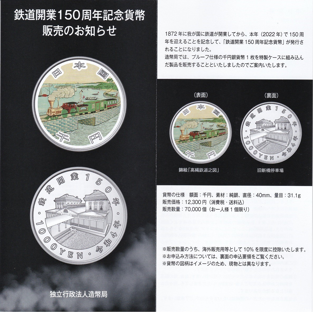 ◆記念コイン◆鉄道開業１５０周年記念千円銀貨◆_画像1