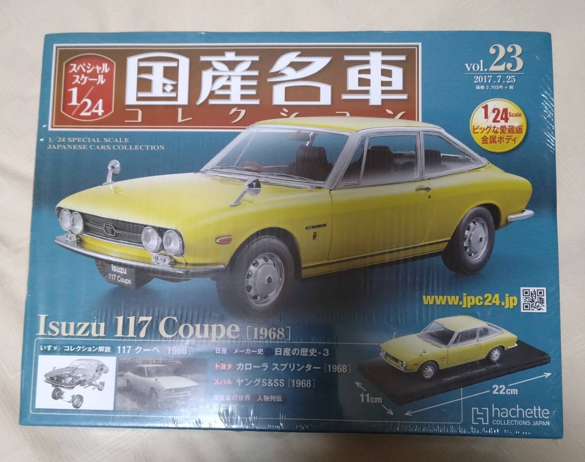 最新な 1/24 国産名車コレクション 1968年式 117クーペ いすゞ Vol.23