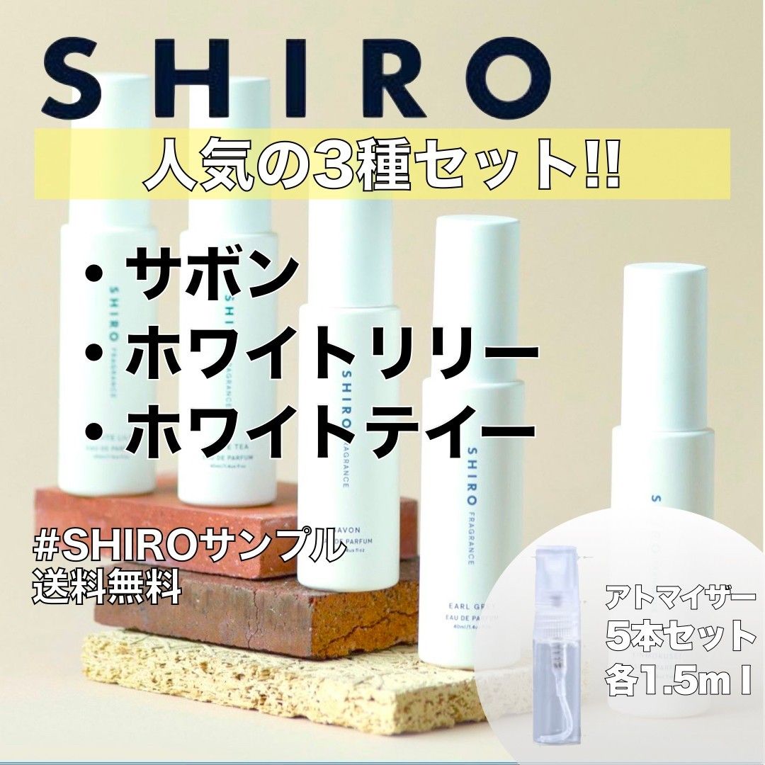 即日出荷 shiro シロ ホワイトティー 1.5ml お試し 香水 サンプル