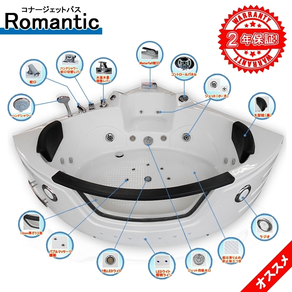 2年間の長期保証◆Romantic◆150x150x67h◆低価格◆ショールーム5か所あり◆建築会社で販売しております◆ジェットお風呂_画像2