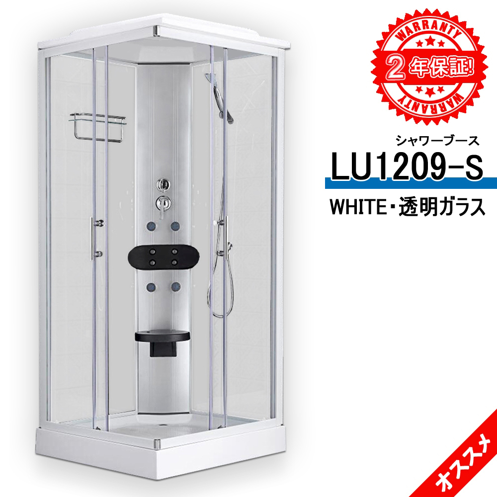 シャワーブース LU1209-S・WHITE・透明ガラス 90x90x215h 浴室用品 組立設置工事簡単 浅いトレー付き ハンドシャワー 入浴用品