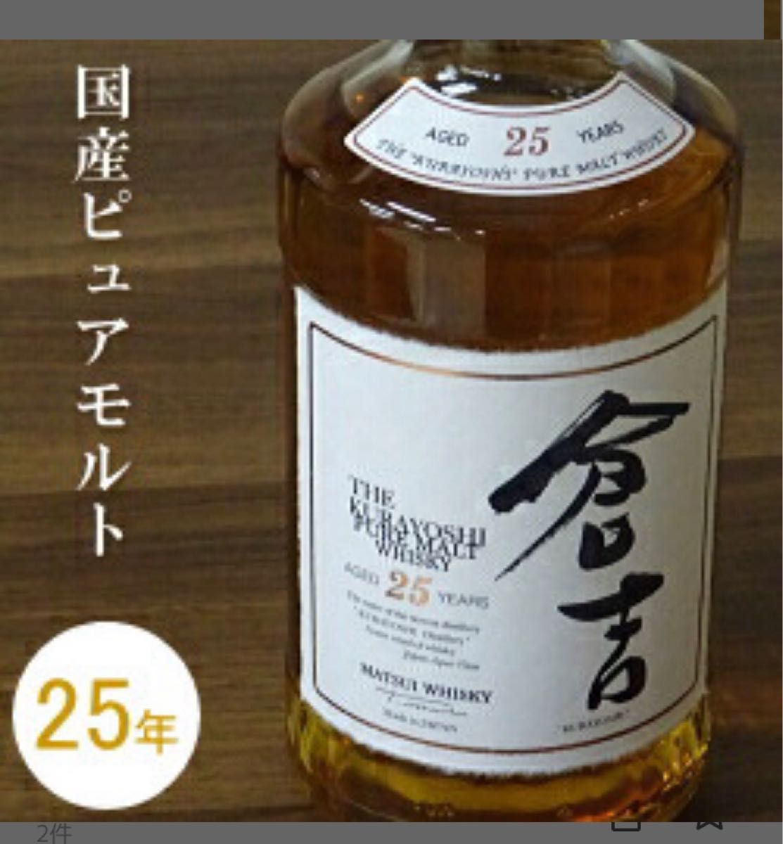マツイ 倉吉 25年 ピュアモルトウイスキー 46度 700m | noonanwaste.com