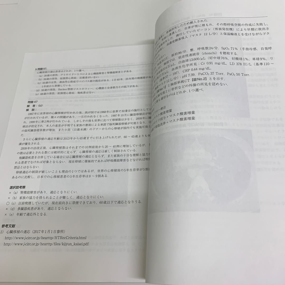 日本内科学会 2017年度 セルフトレーニング問題集 解答解説集