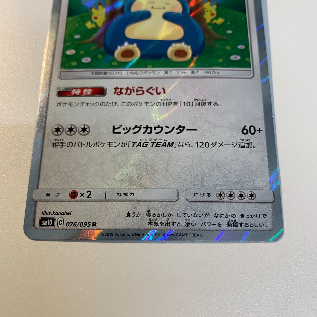 ポケモンカード カビゴン カナヘイ ながらぐい ポケカ|Yahoo ポケモンカード カビゴン カナヘイ ながらぐい ポケカ|Yahoo