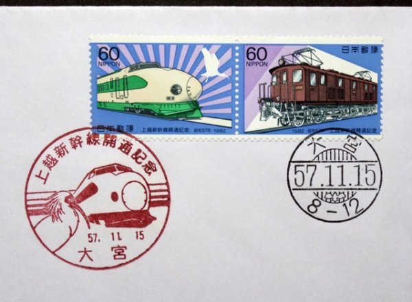 FDC　上越新幹線開通記念　鉄道　大宮特印・ハト印　PC作成カシェ　_画像2