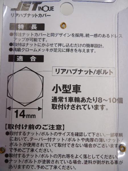 ハブナットカバー 14mm 角型 10個入り トラック ダンプ デコトラ JETイノウエ 500621 14ミリ_画像2