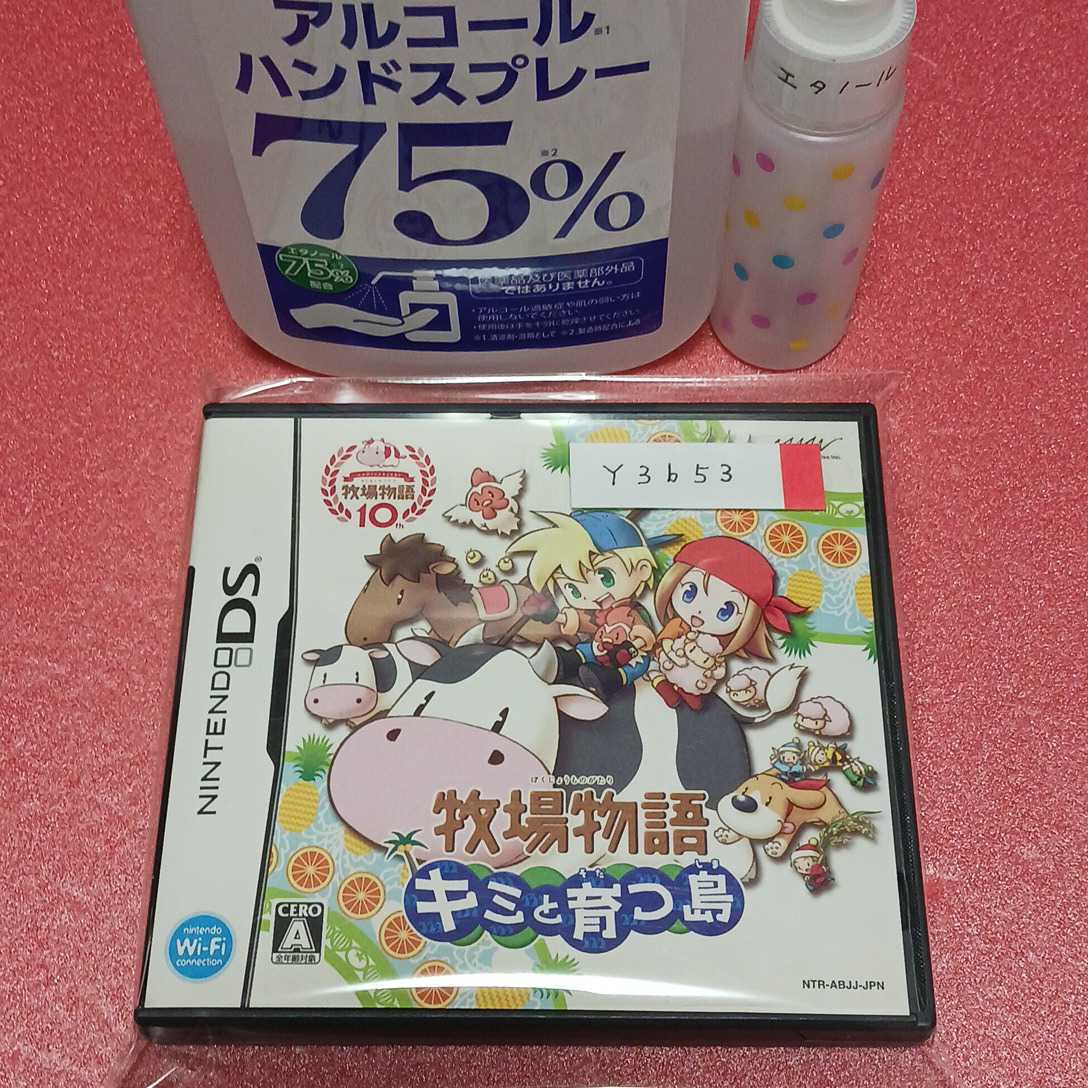 Nintendo DS 牧場物語キミと育つ島 【管理】Y3b53