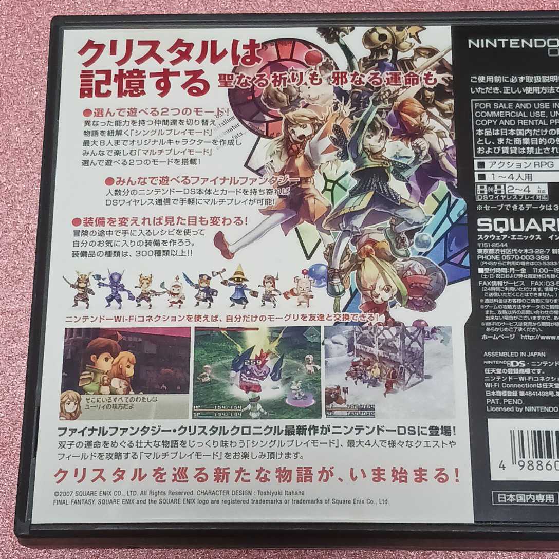 Nintendo DS ファイナルファンタジークリスタルクロニクル Nintendo DS ファイナルファンタジークリスタルクロニクル