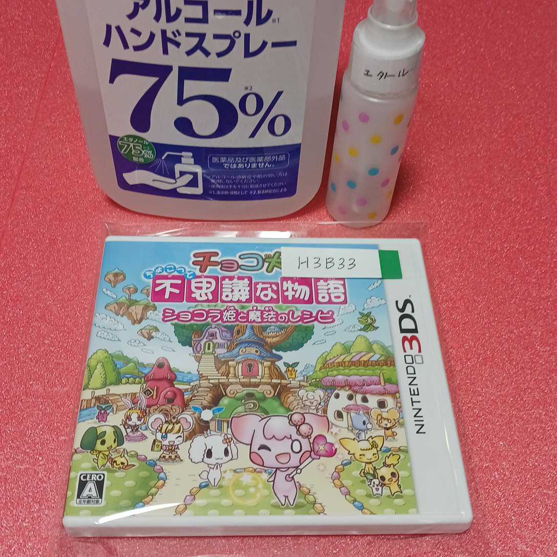 Nintendo 3DS チョコ犬のちょこっと不思議な物語【管理】H3B33_画像9