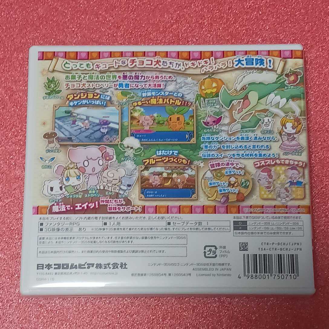 Nintendo 3DS チョコ犬のちょこっと不思議な物語【管理】H3B33_画像3