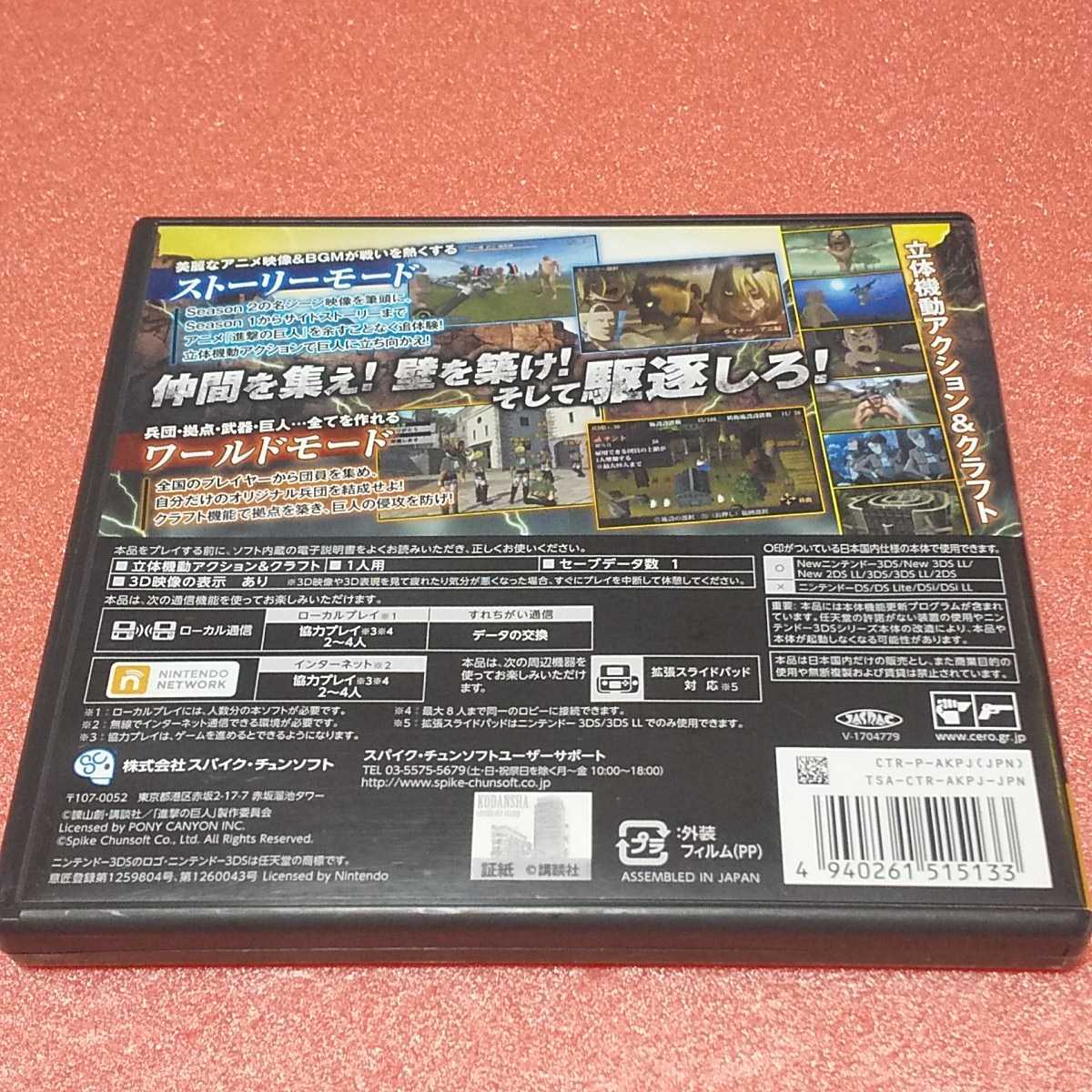 Nintendo 3DS 進撃の巨人2【管理】Ｈ3B46