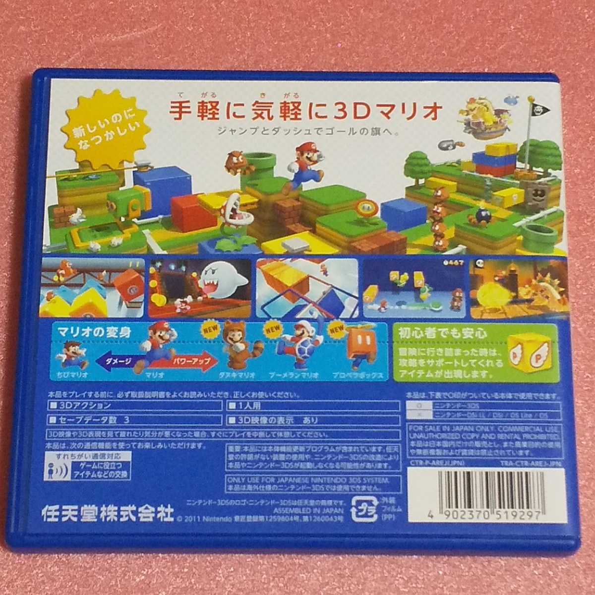Nintendo 3DS スーパーマリオ3Dランド 【管理】Y3b192｜PayPayフリマ