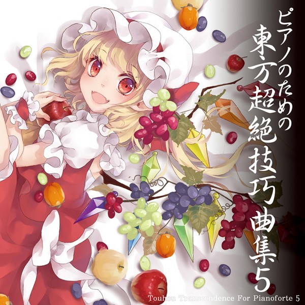 [東方ProjectCD]ピアノのための東方超絶技巧曲集5　-TAMUSIC- フランドール・スカーレット_画像1