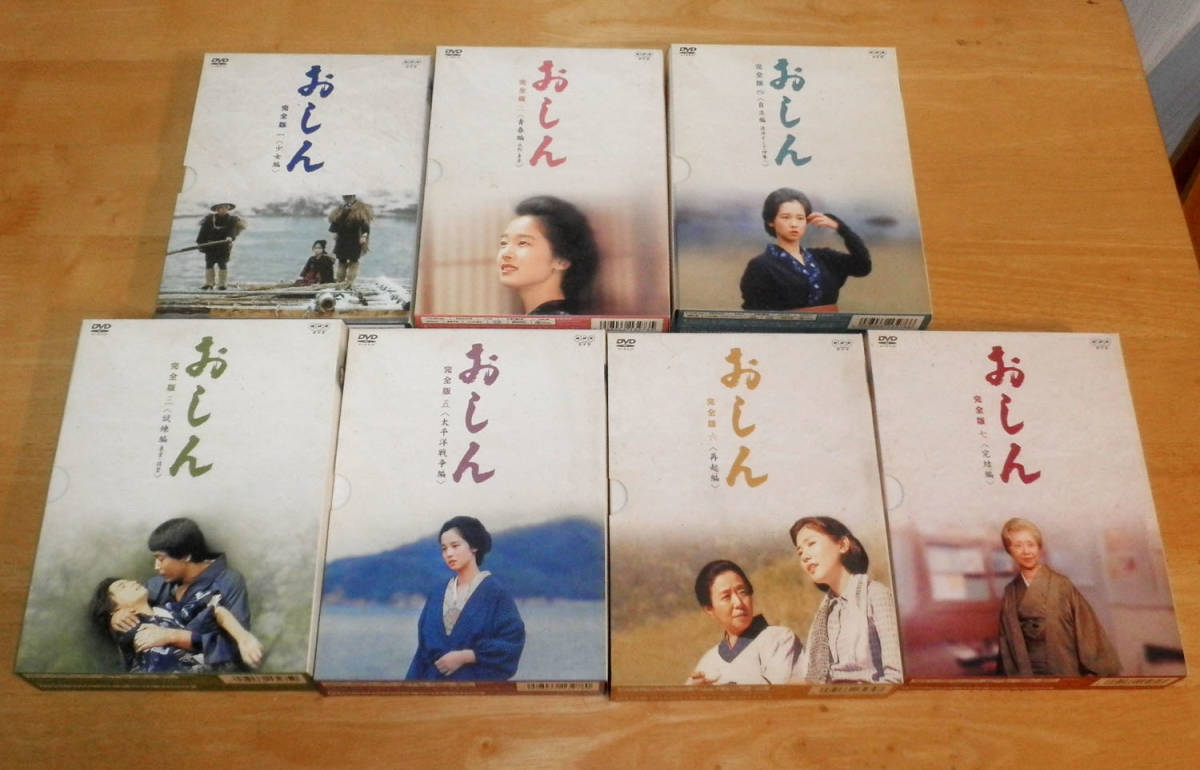 おしん 完全版 DVD-BOX セット 全7巻セット 全297話収録 NHK