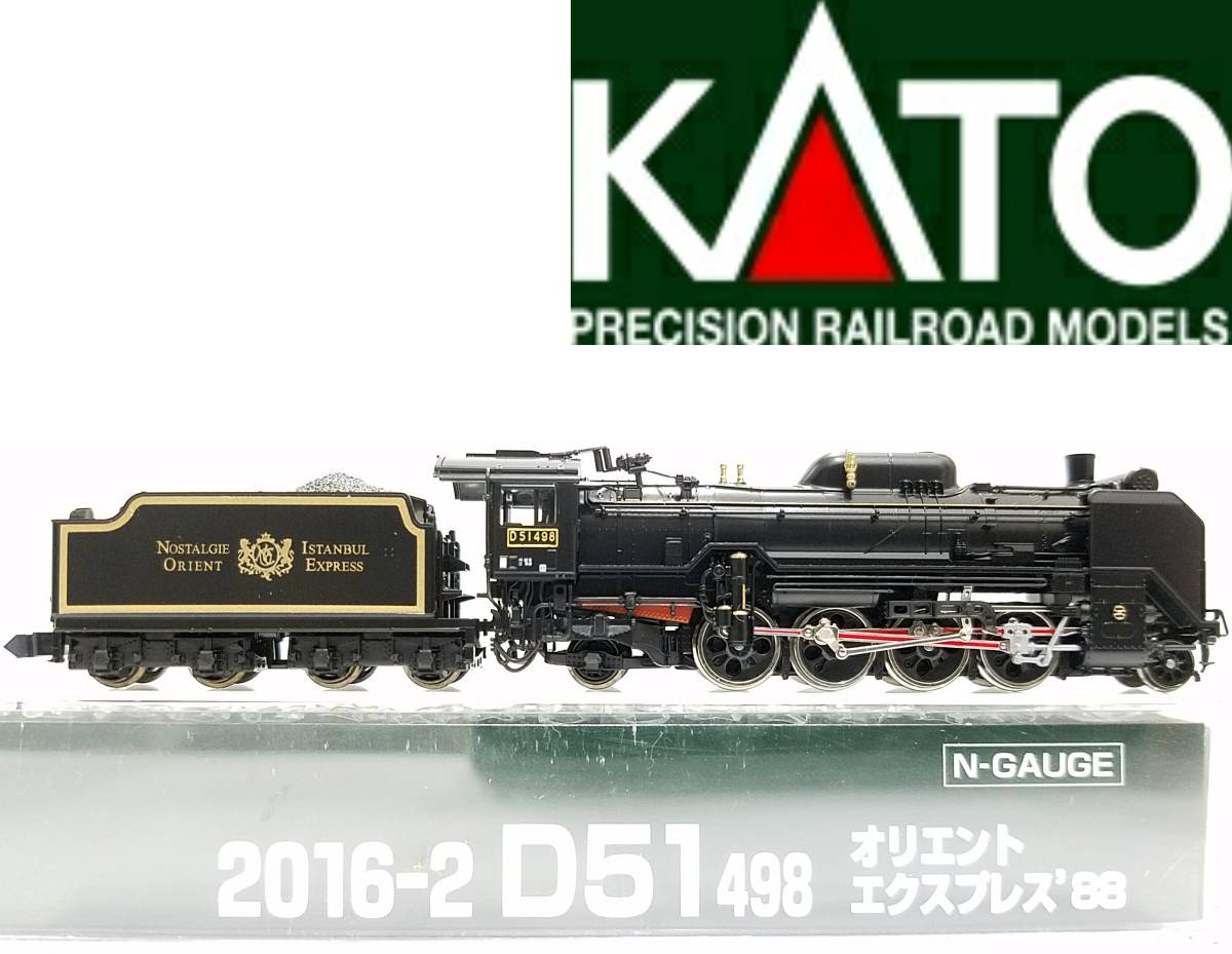送料込 KATO カトー 2016-2 D51-498 オリエントエクスプレス 88 SL