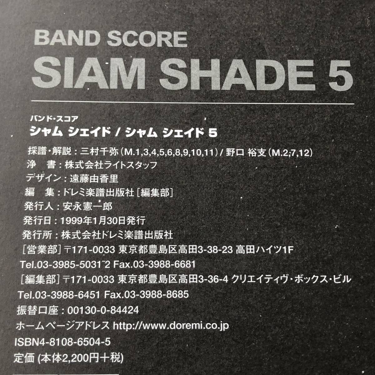 中古 バンドスコア SIAM SHADE シャムシェイド SIAM SHADE Ⅴ(裁断済み) 送料無料