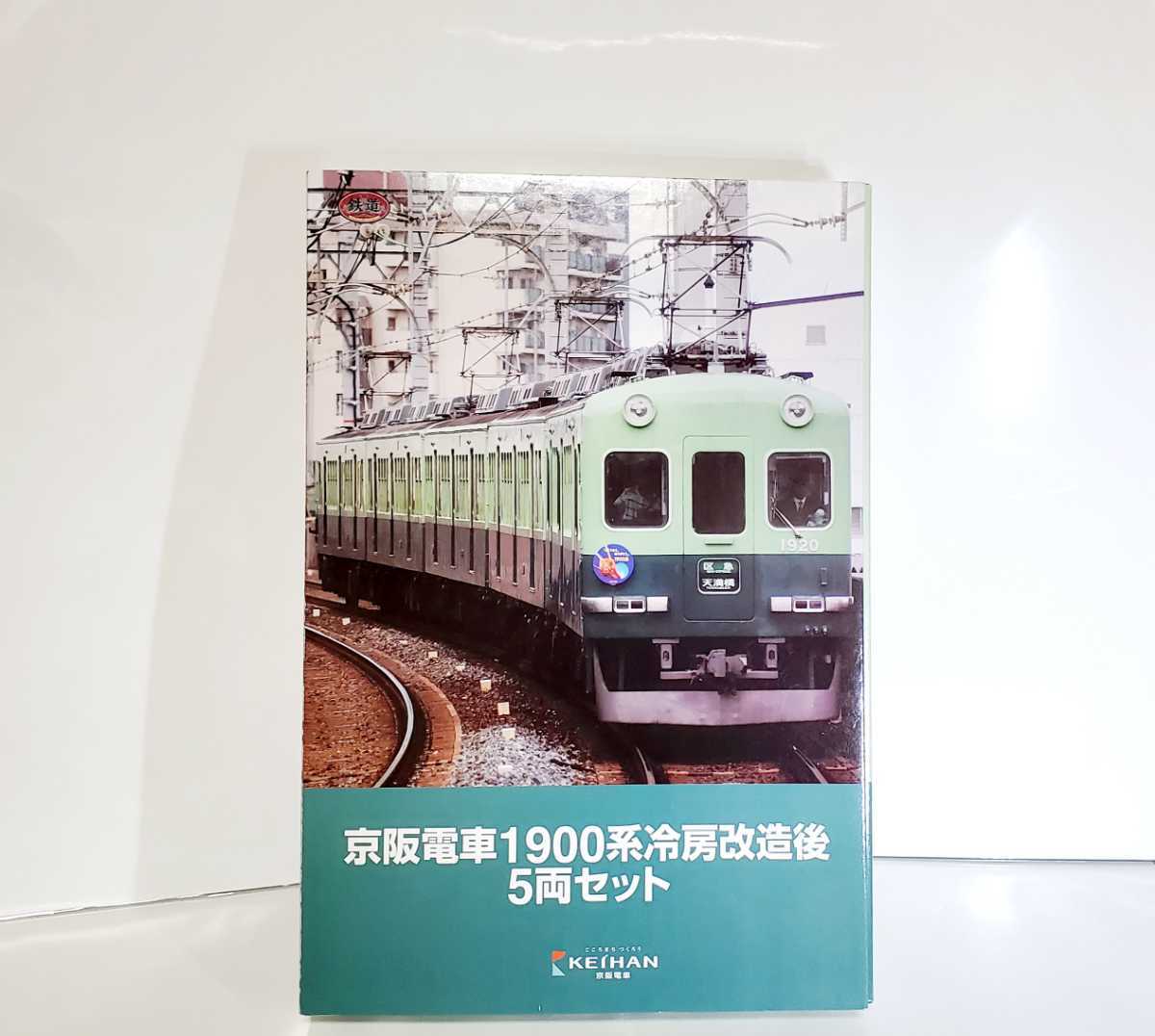 ヤフオク! - 【素人加工・動力無し】鉄道コレクション 京阪電車1900系...