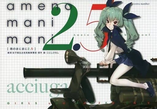 甲冑娘【品名/ameno mani mani (雨のまにまに) 2.5 激突!女子高生お色気戦車軍団・號外】【同梱＆送料無料有】【多数落札特典有】の画像1